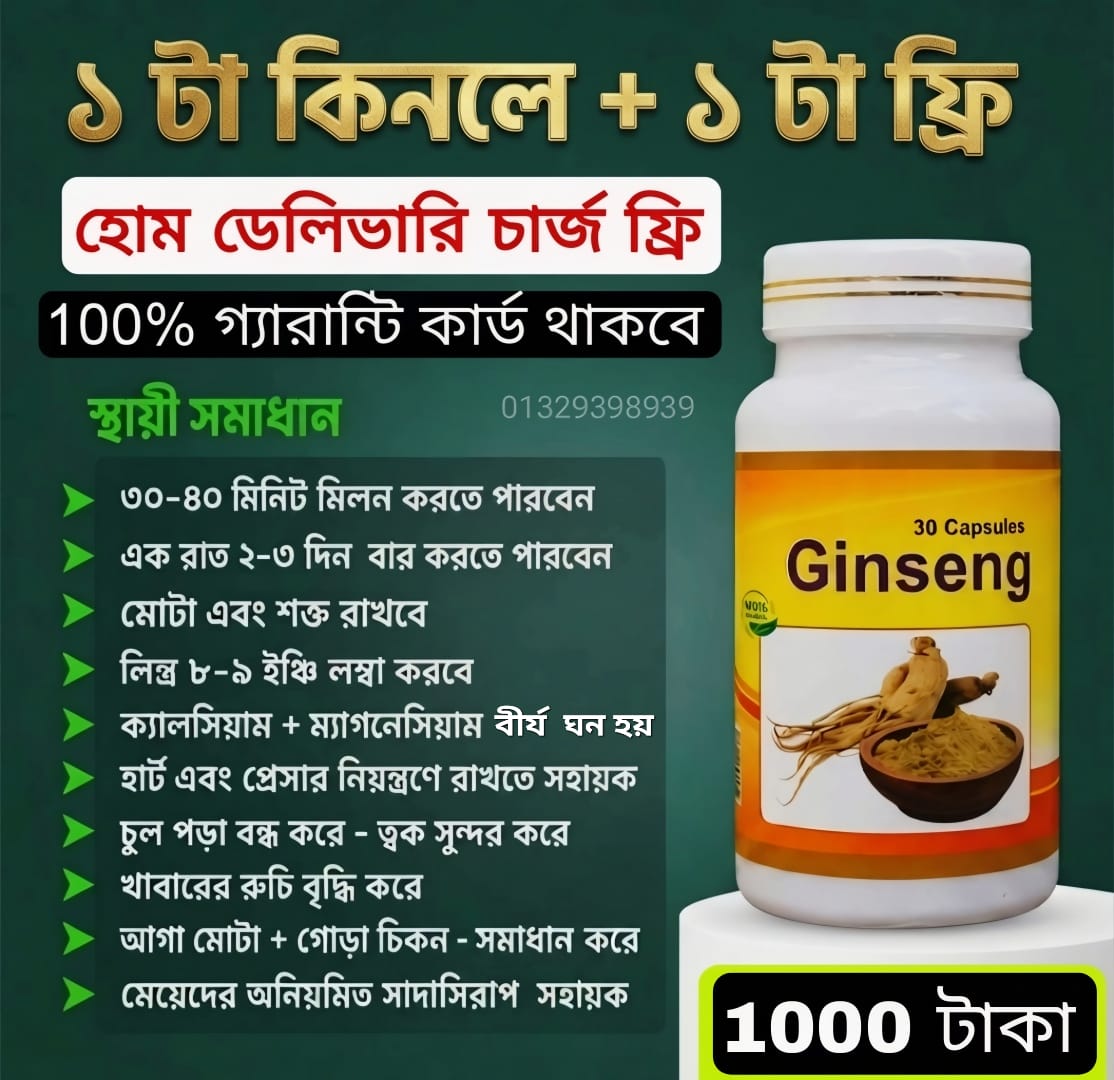 ✅ জিংসিং - 1 কিনলে + 1 ফ্রি ✅  ✅ হোম ডেলিভারি চার্জ ফ্রি ✅  ✅ 100% গ্যারান্টি কার্ড থাকবে ✅
